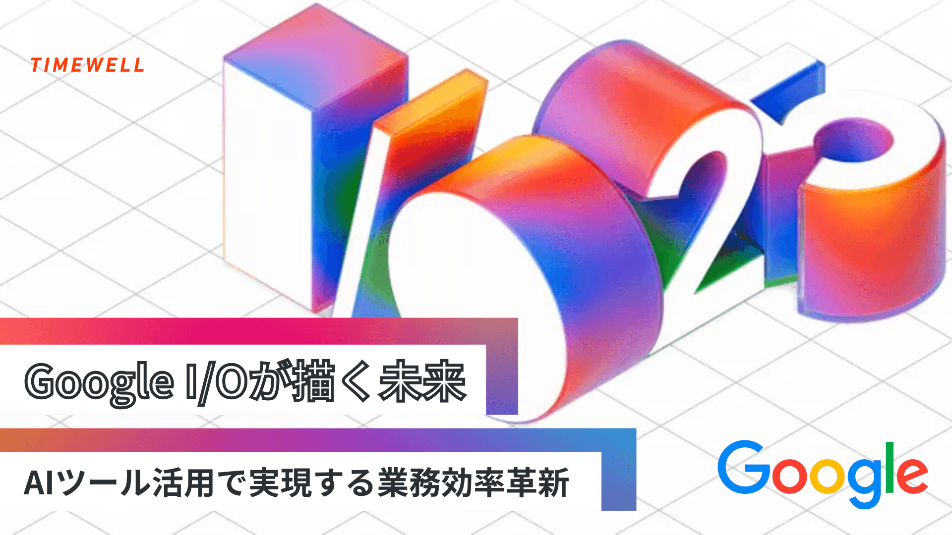 The Future Google I/O Envisions: Operational Innovation Through AI Tools