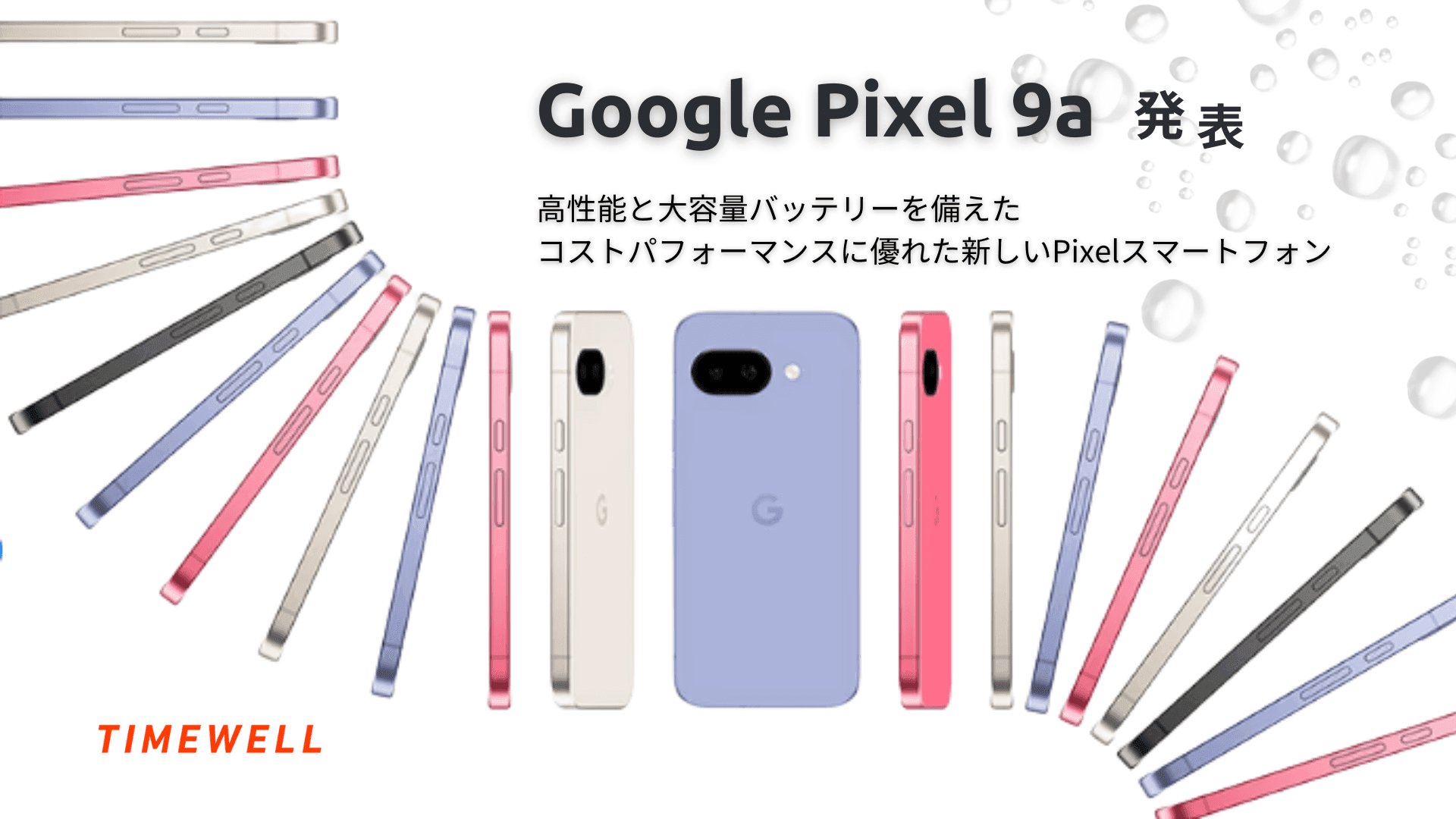 Google Pixel 9aレビュー：Tensor G4・Gemini AI搭載コスパスマホ