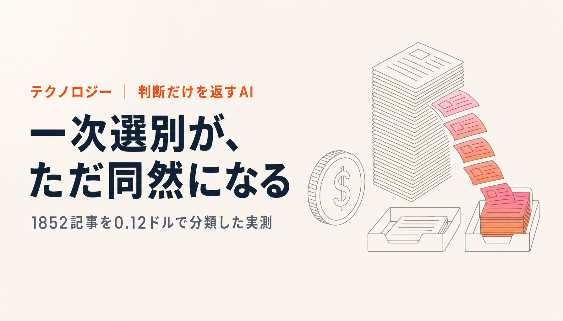 Jevとは何ができるAIか。判断を返すモデルの活用事例30選