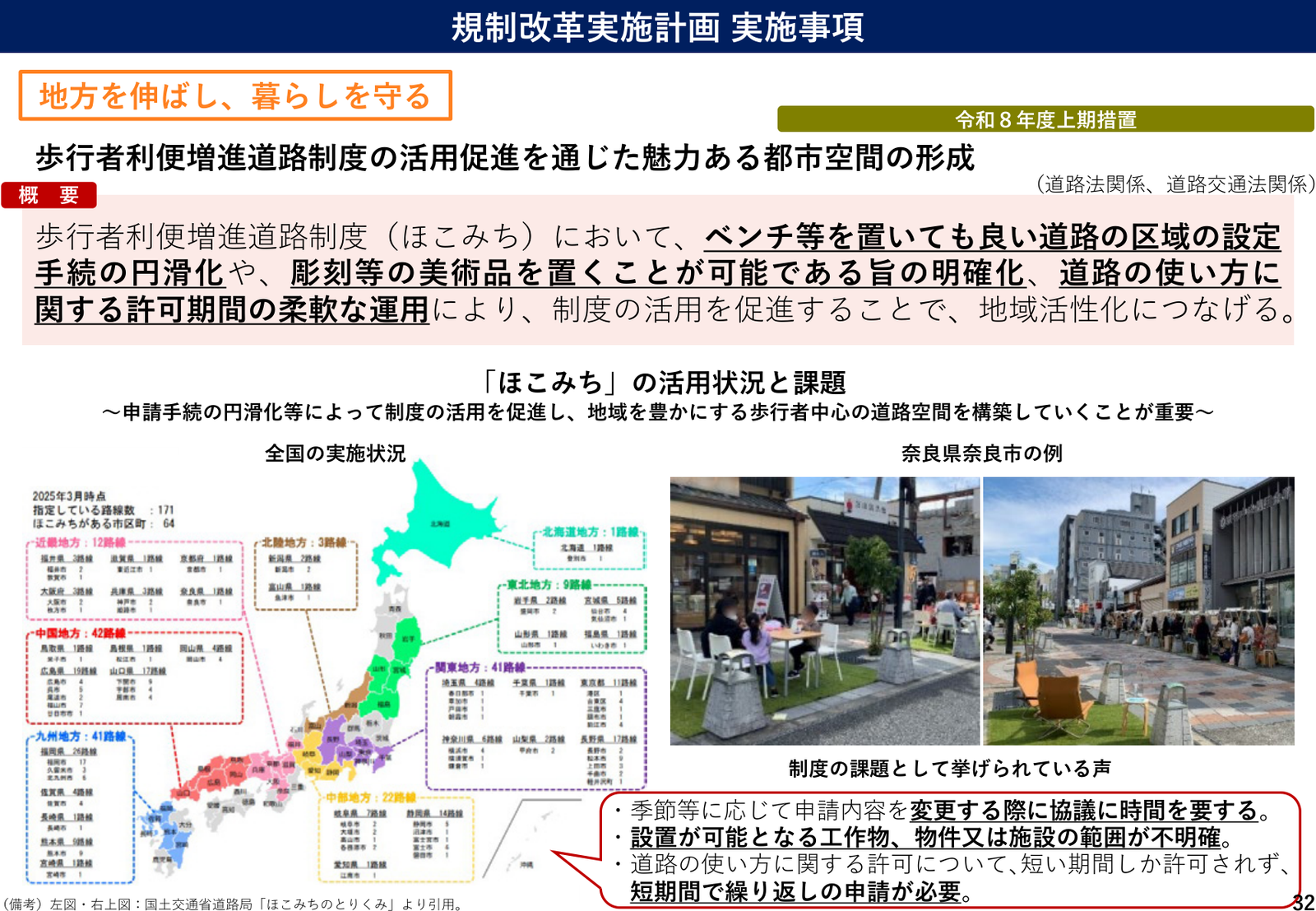 規制改革実施計画2026 実施事項 説明スライド（事項32）