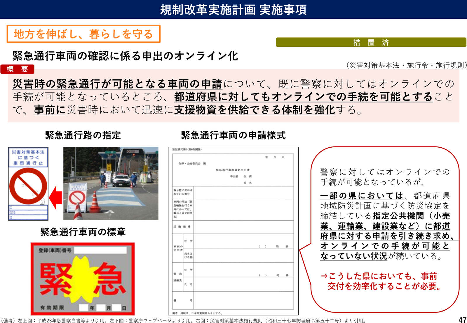 規制改革実施計画2026 実施事項 説明スライド（事項47）