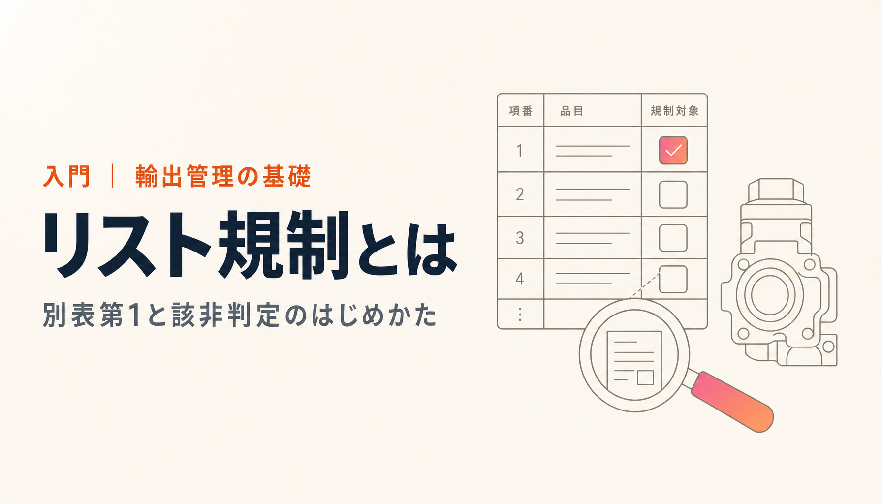 What Are List Controls? A Plain Guide to Japan's Appended Table 1 and Export Classification