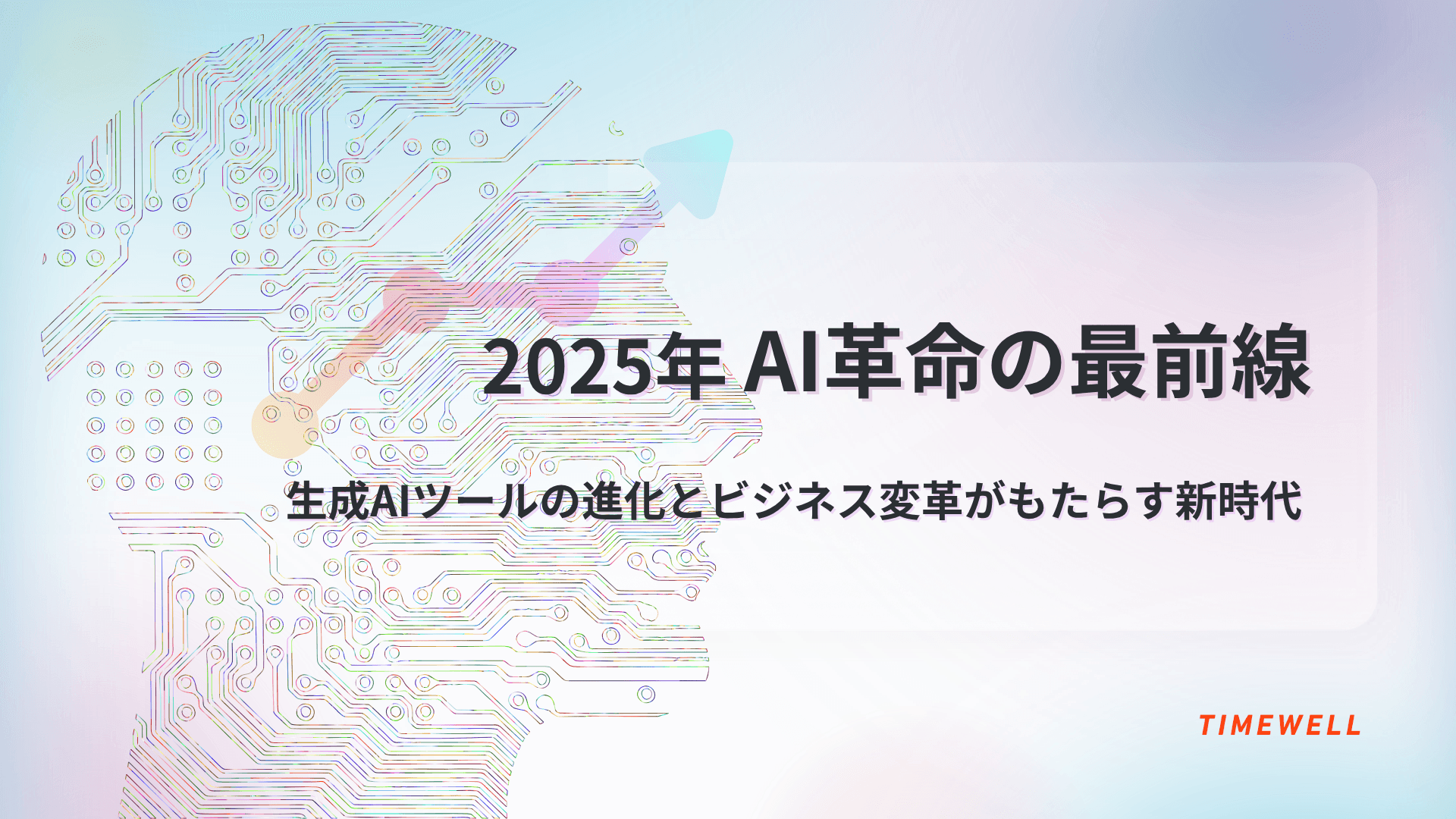The AI Revolution's Frontline in 2025: How Generative AI Tools and Business Transformation Are Ushering in a New Era