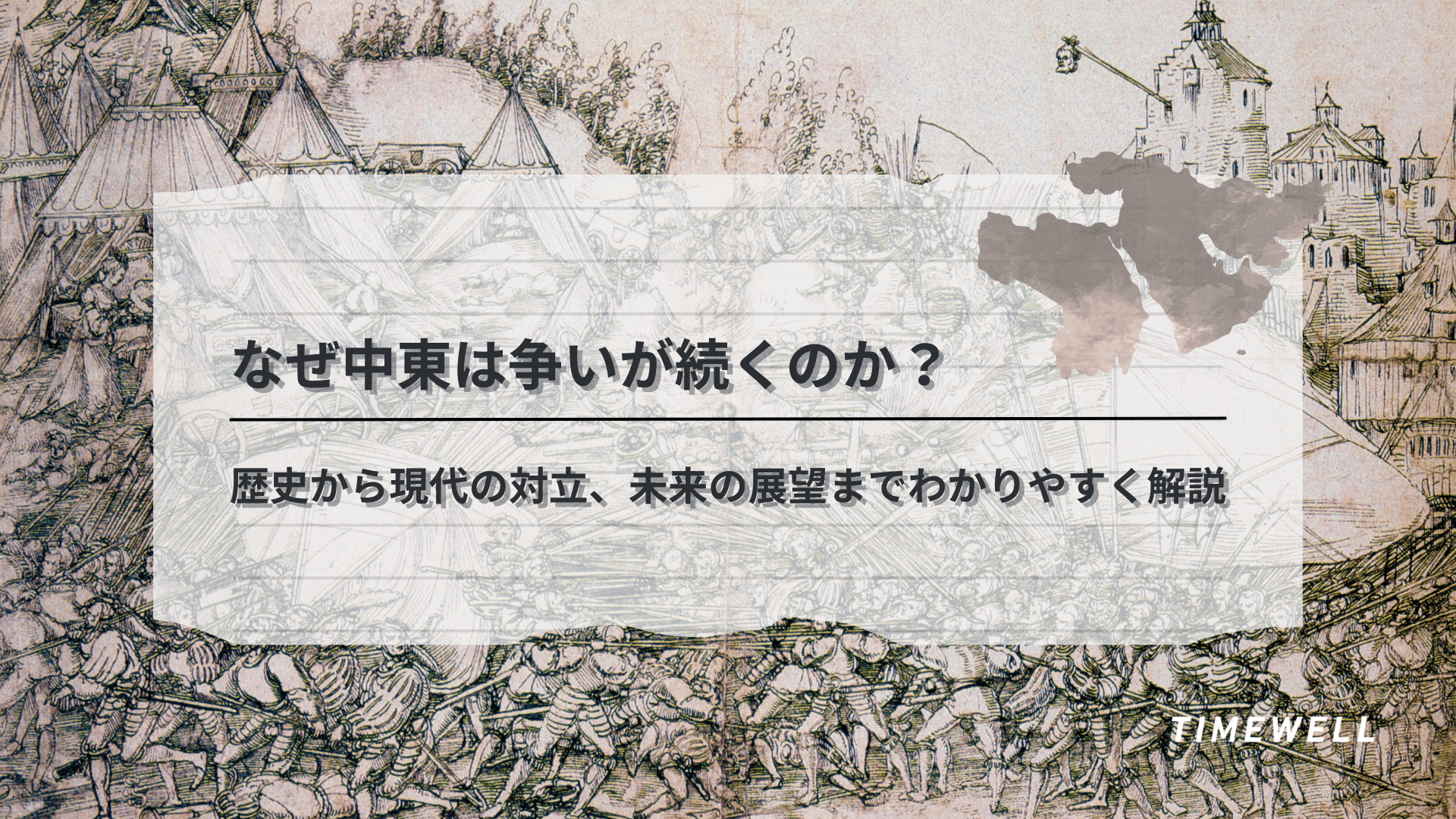 中東情勢を企業視点で読み解く【2026年5月最新】原油126ドル・通航戦前比5%・戦争危険保険料40倍下のサプライチェーン対応