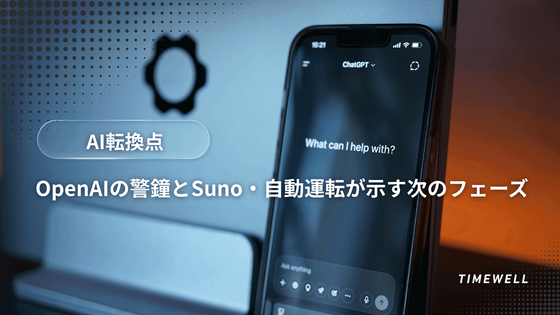 AI at an Inflection Point: OpenAI's Warning, Tesla FSD, and Suno's Music Revolution