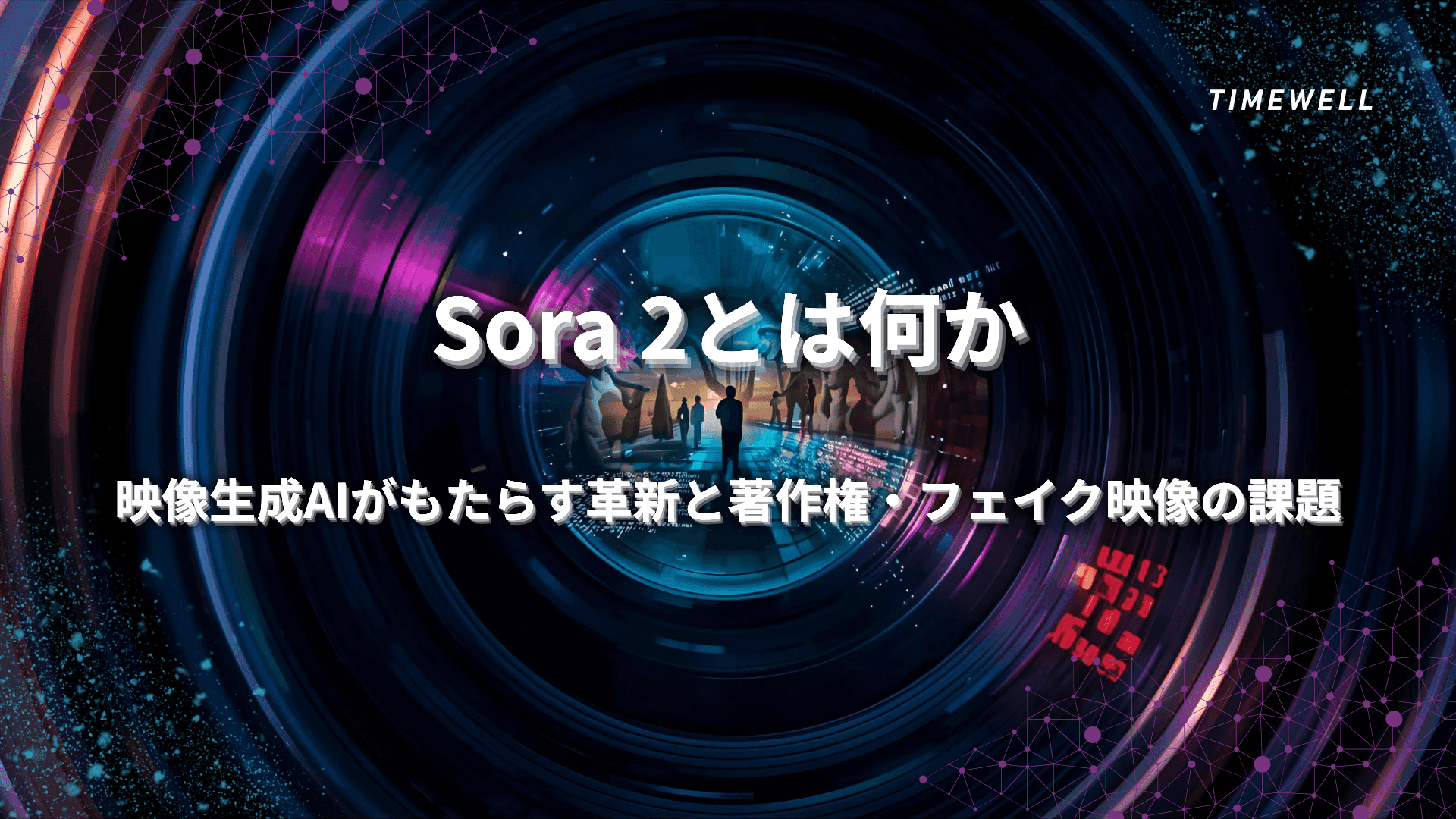 Sora 2完全解説|OpenAIの動画生成AI——Disney提携・1080p HD・TikTok風アプリの全貌
