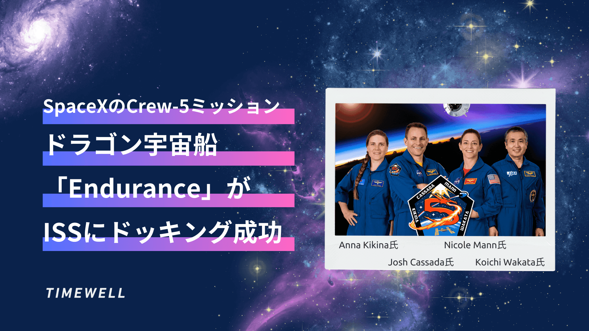 SpaceXのCrew-10ミッション、ドラゴン宇宙船「Endurance」がISSにドッキング成功