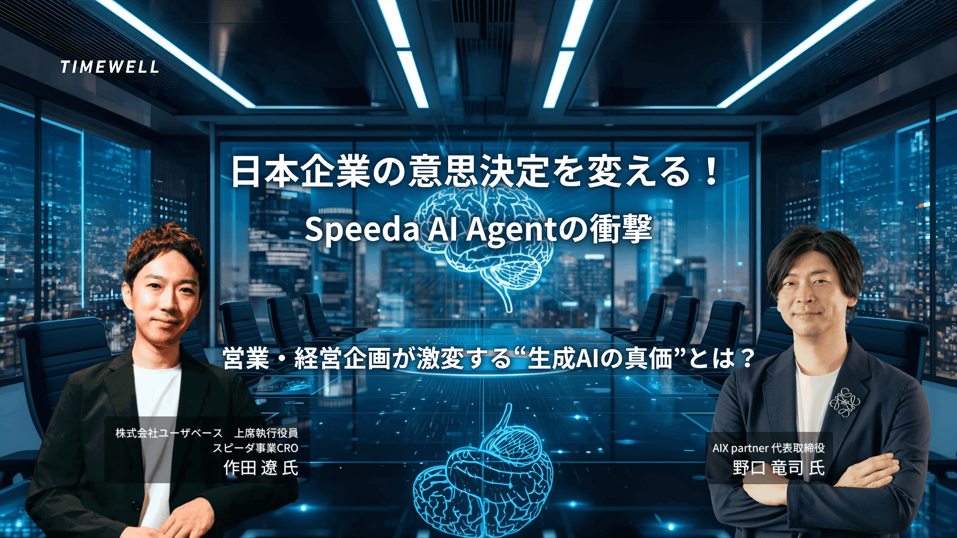 Speeda AI Agent完全解説|経済情報特化・Flash Research・Deep Research・Salesforce連携——2026年ビジネスインテリジェンス革命