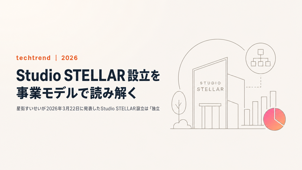 Studio STELLAR 設立を事業モデルで読み解く：星街すいせい「独立せず両立する」VTuber 2.0時代のクリエイター事務所構造
