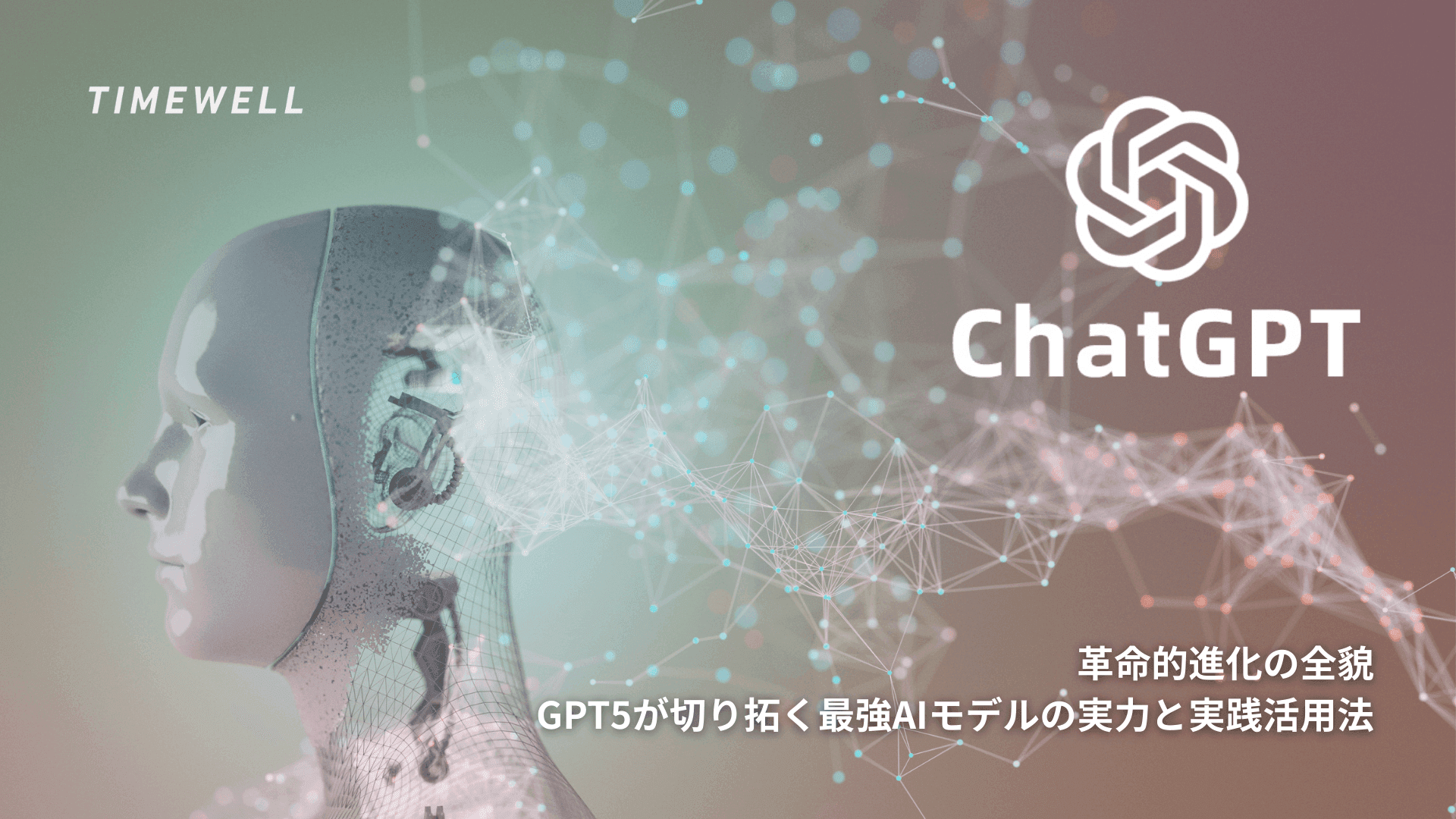 革命的進化の全貌|GPT5が切り拓く最強AIモデルの実力と実践活用法