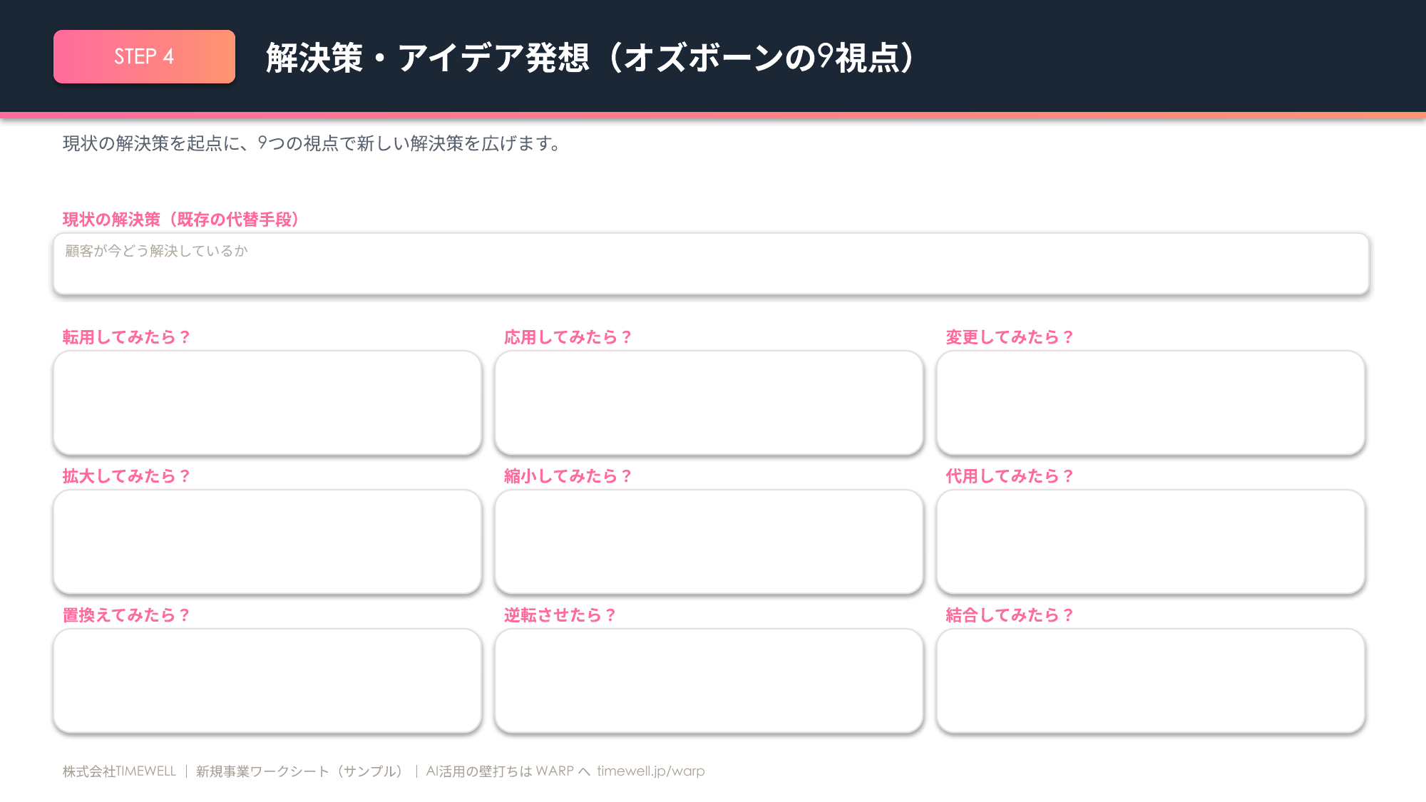 Idea Generation Worksheet (editable PPT)