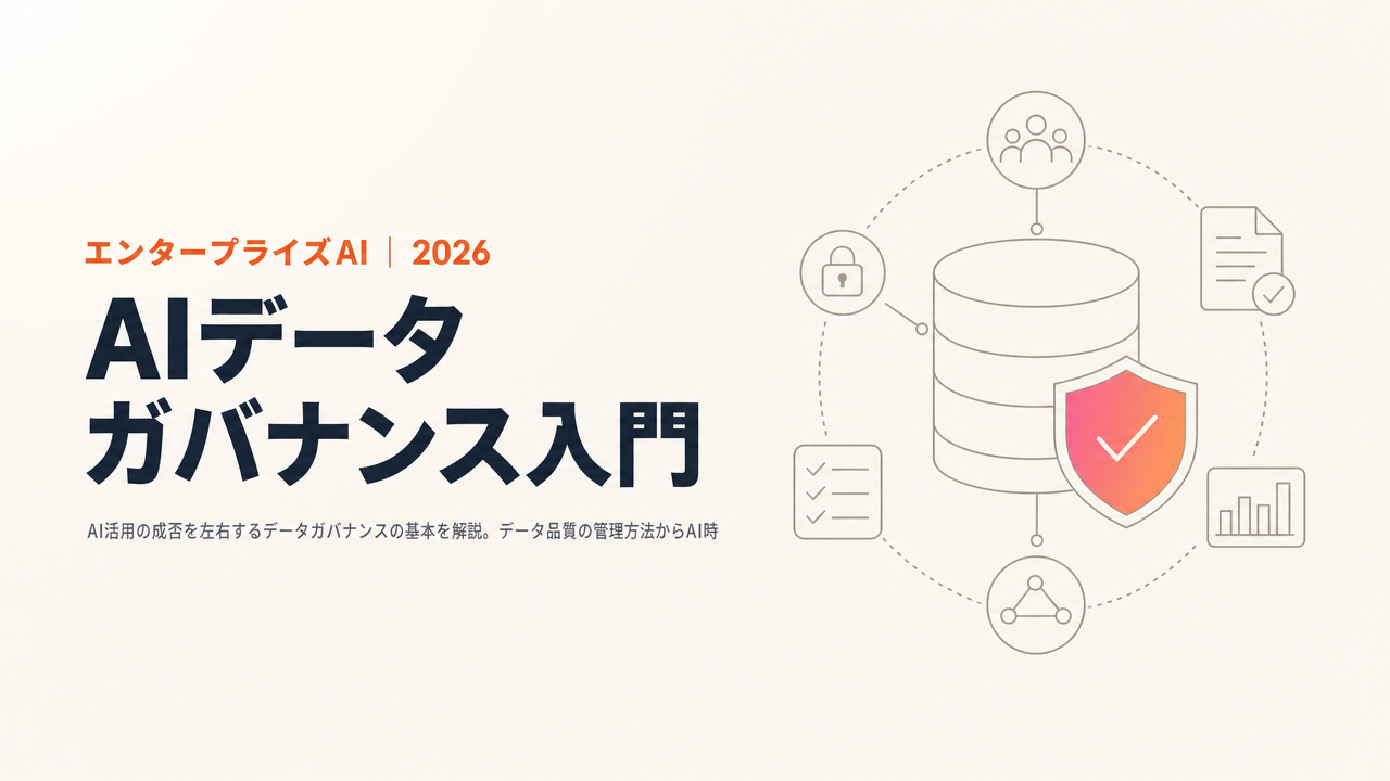Introduction to AI Data Governance: Building the Data Quality Foundation for Manufacturing AI