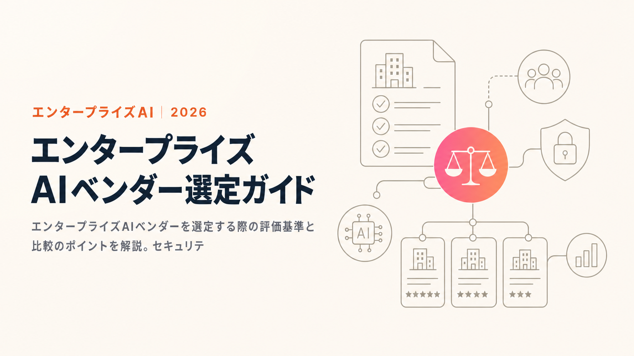 Enterprise AI Vendor Selection Guide: 2026 Evaluation Criteria and RFP Checklist