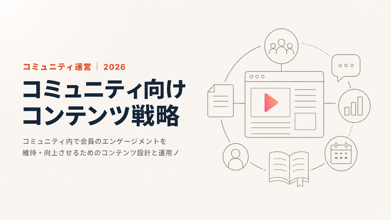 Content Strategy for Communities: How to Keep Members Engaged