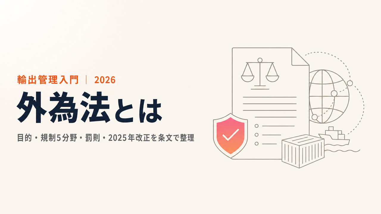 What Is FEFTA? A Plain-Language Guide to Its Purpose, Five Regulatory Areas, Penalties, and the 2025 Amendments