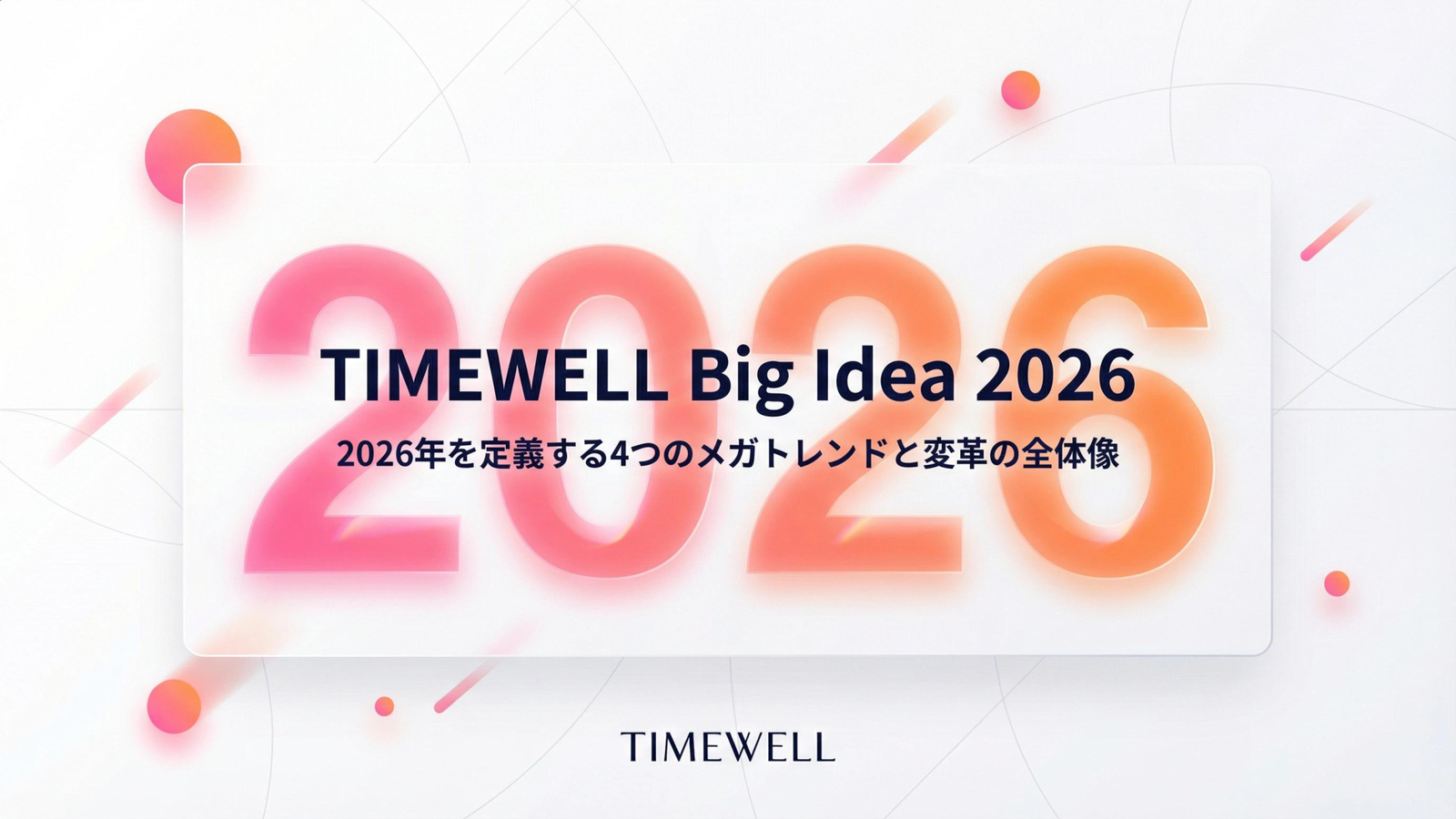  TIMEWELL Big Idea 2026