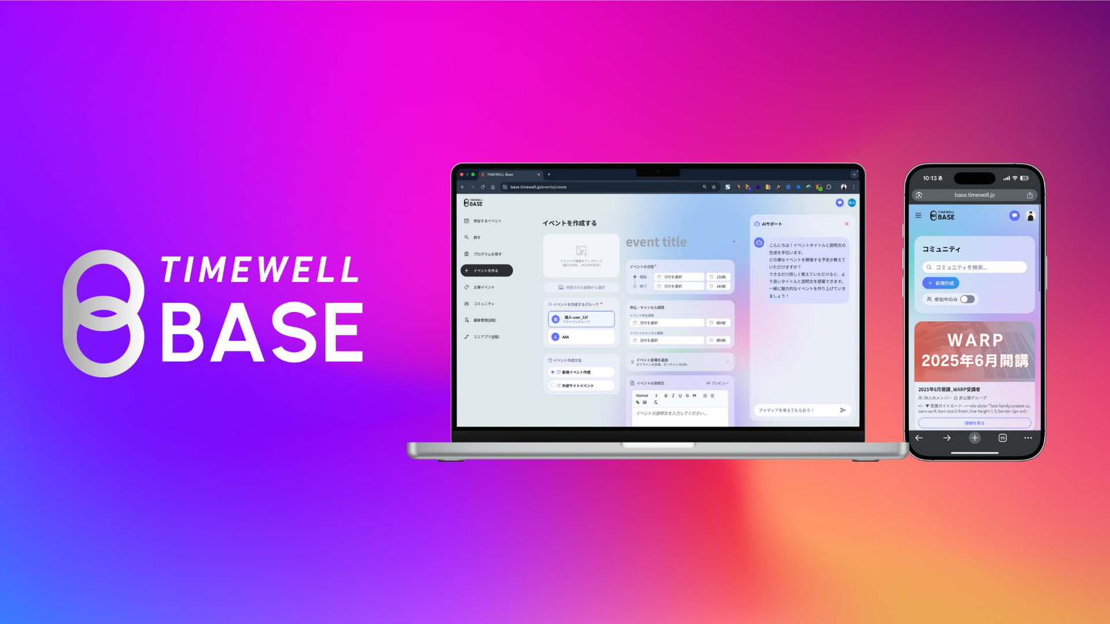 TIMEWELL BASEサービスカタログ
