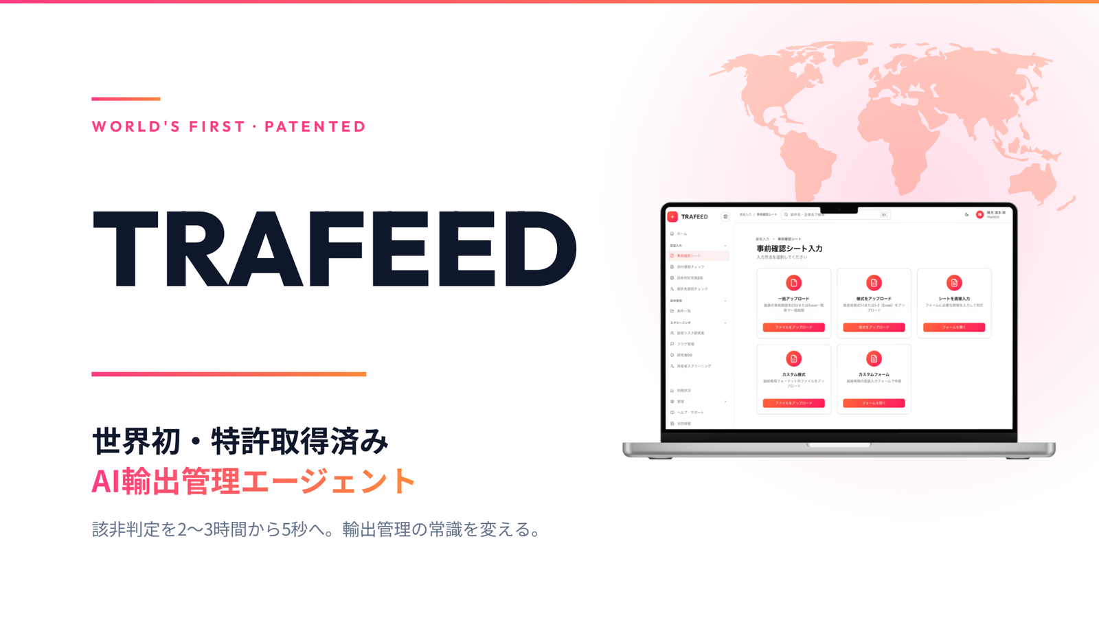 TRAFEEDサービスカタログ