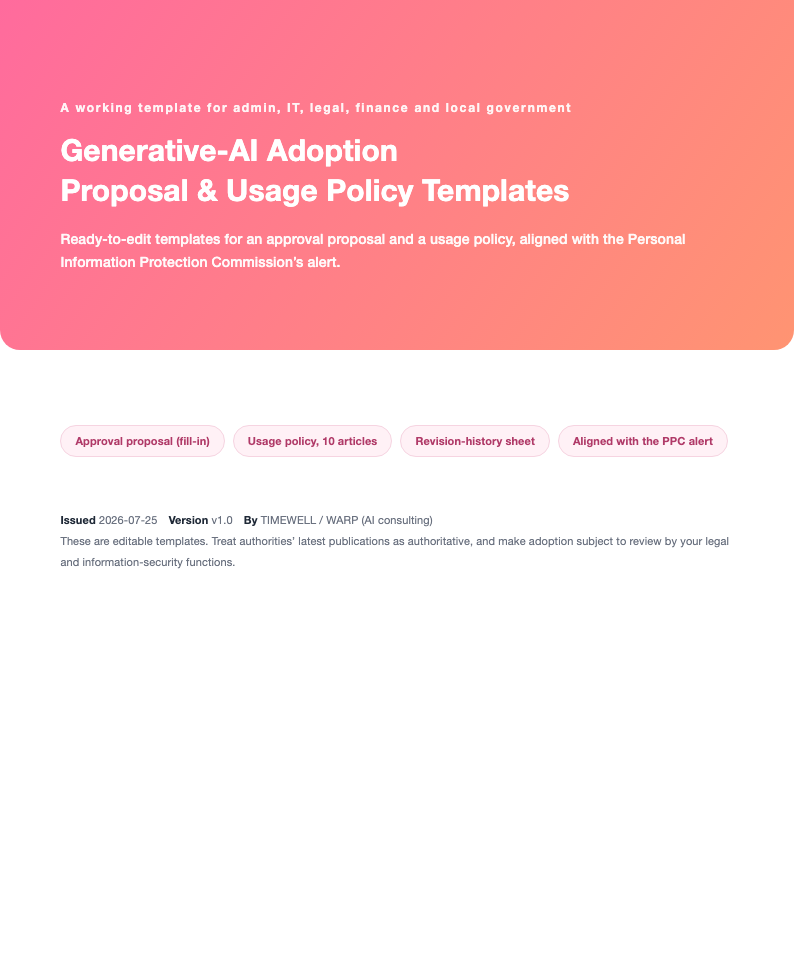 Generative-AI Adoption: Proposal & Usage Policy Templates (2026)