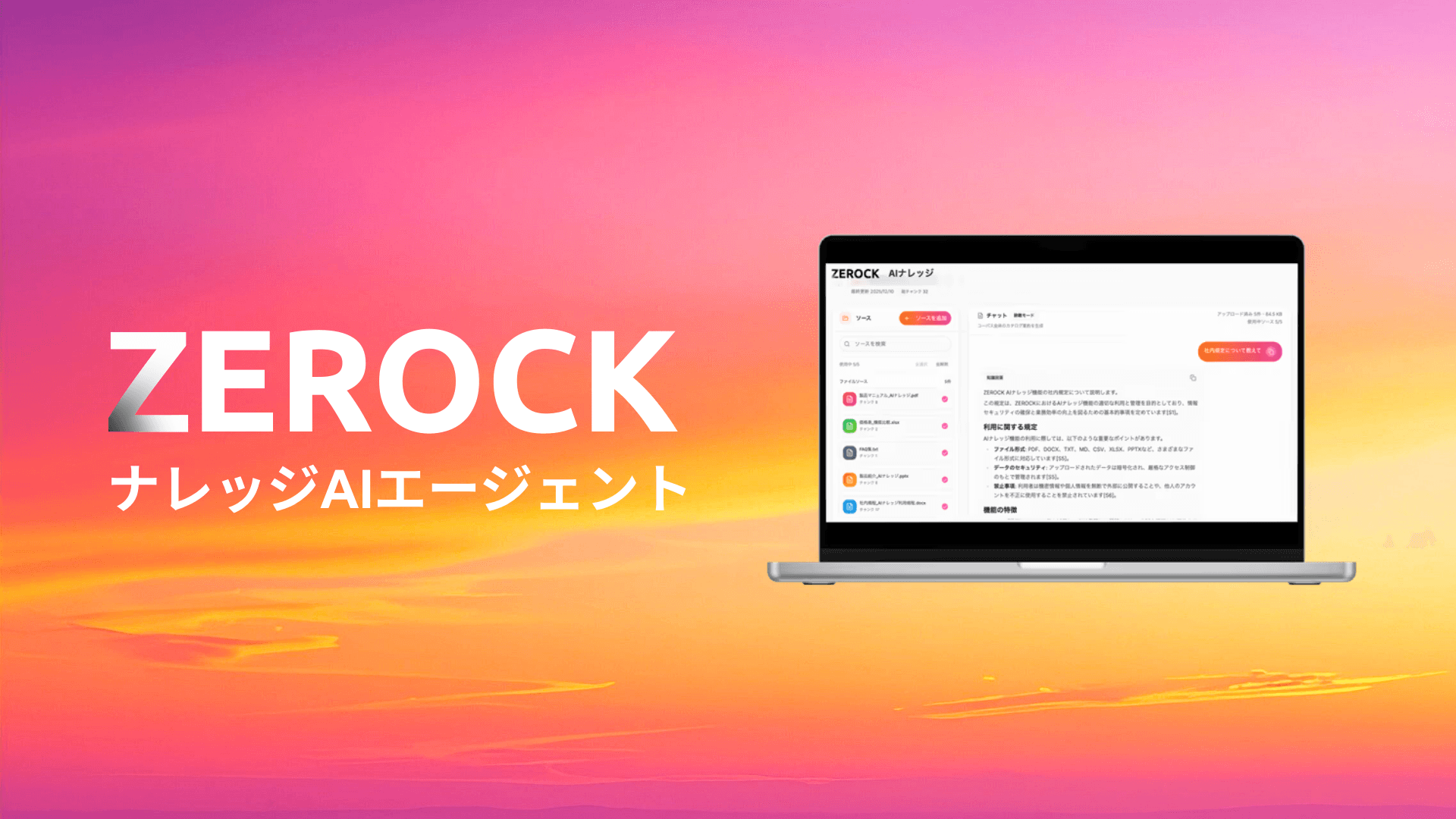 ZEROCK | 社内情報検索AI - 検索時間80%削減 | 株式会社TIMEWELL