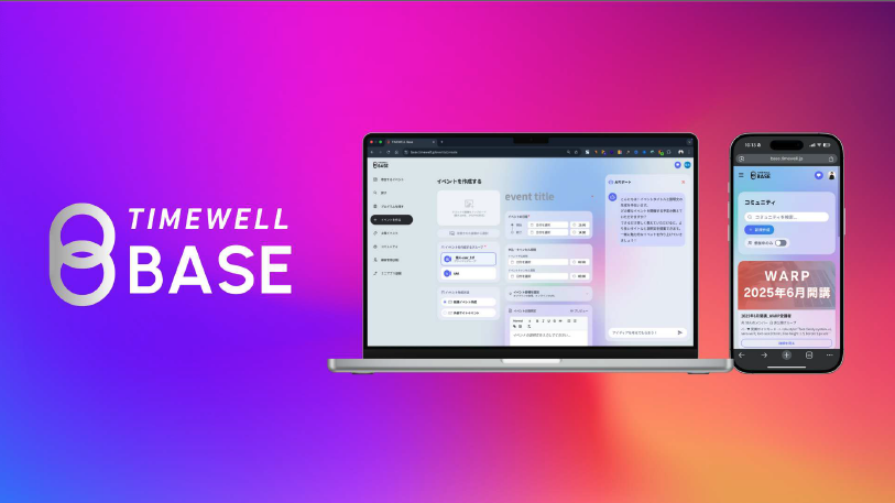TIMEWELL BASEの詳細がわかる無料資料