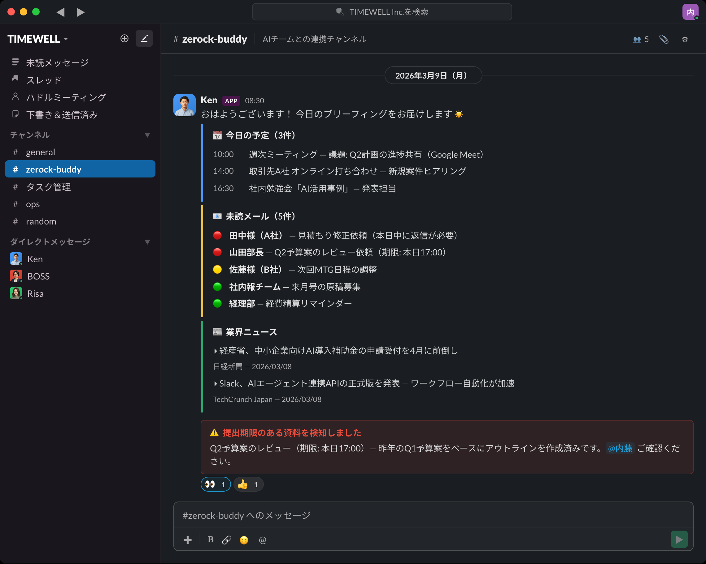 朝のブリーフィング