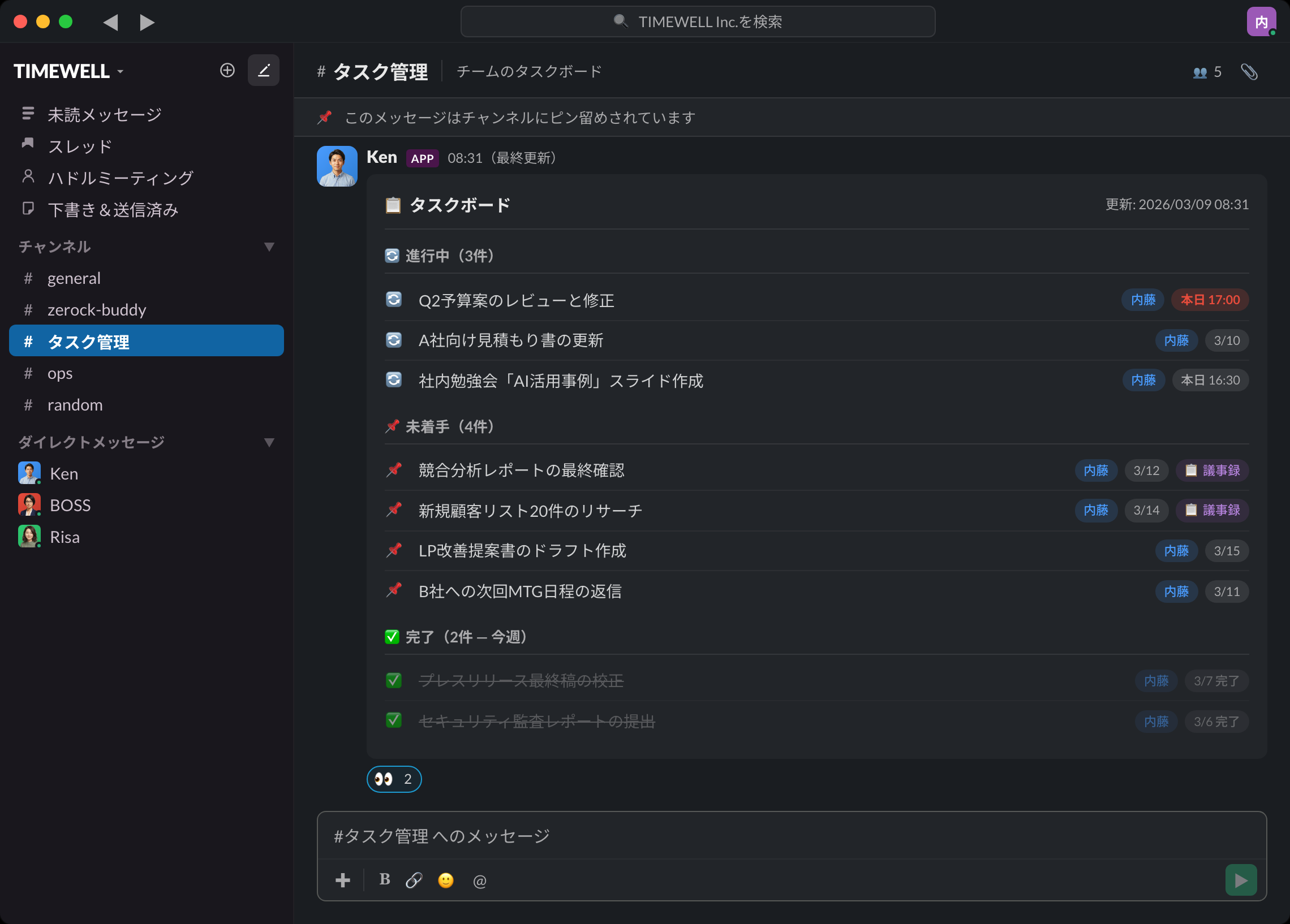 タスクボード連携 → チームで対応